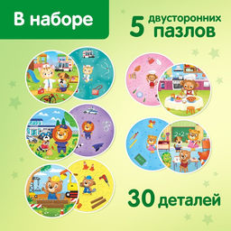 Цена за 2 шт. Умные пазлы двусторонние «Профессии», 5 пазлов, 30 деталей