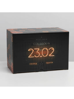 Цена за 2 шт. Коробка подарочная сборная, упаковка, «23 февраля», 22×15×10 см