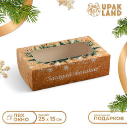 Цена за 2 шт. Коробка новогодняя складная с окном Загадай Желание , 25?15?7 см