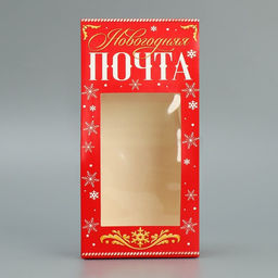 Цена за 5 шт. Коробка складная «Новогодняя почта», 9×19×6 см