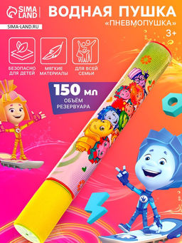 Водная пушка Фиксики с тобой, 30 см