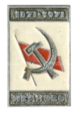 Значок Иваново  100 лет