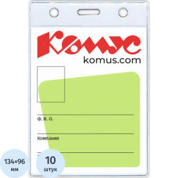 Бейдж вертикальный без держателя 96х134 (р-р изделия 155х102), 10шт./уп - Комус фото 2