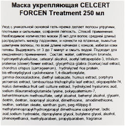 Маска укрепляющая CELCERT FORCEN Treatment, 250 мл мл. - Lebel фото 4