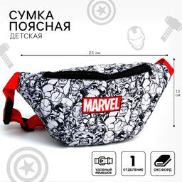 Сумка поясная детская для мальчика, 25×6×13 см, Мстители