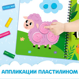 Книга Многоразовые аппликации пластилином, А4, 21 поделка, 2+ - Буква-Ленд фото 5