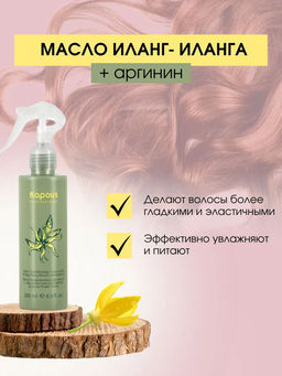 Крем-кондиционер Иланг-Иланг 200мл - Kapous professional фото 7
