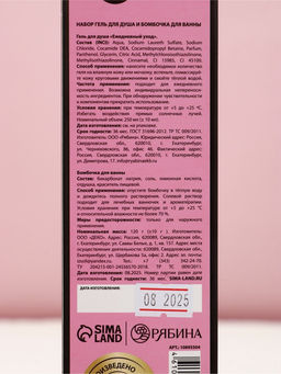 Подарочный набор Prosecco Queen, гель для душа шампанское 250 мл и бомбочка для ванны, Чистое счастье  фото 10