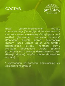 Жидкое мыло для рук антибактериальное Дегтярное - Siberina фото 9