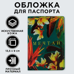 Обложка для паспорта с доп.карманом внутри Мечтай!, искусственная кожа
