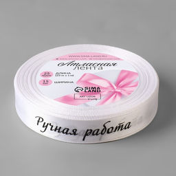 Цена за 2 шт. Лента атласная «Ручная работа», 15 мм × 23 ± 1 м, цвет белый №001