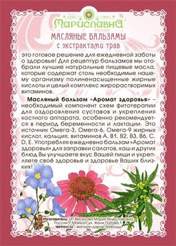 Аромат здоровья масляный бальзам - Мариславна фото 2