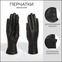 Перчатки женские, без утеплителя, безразмерные, чёрные