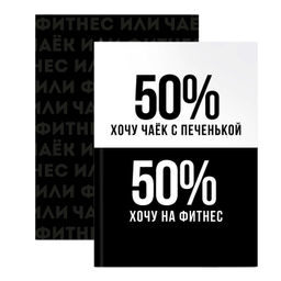 Записная книжка арт. 68039 ФОРМУЛА УСПЕХА / А6+, 96 л., интегральный переплёт, полноцветная печать,