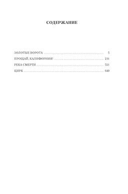 Золотые Ворота. Маклин А. - Азбука фото 3