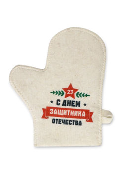 Рукавица для бани и сауны С Днём защитника Отечества, полиэфир, шерсть