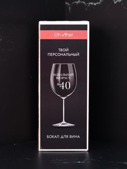Бокал для вина Oh vine! "Идеальный возраст: мои 40", 400мл