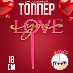 Топпер Люблю тебя, цвет фуксия - Страна карнавалия фото 10