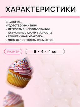 Кондитерская посыпка Воздушный зефир, 4 мм , 50 г - Simaland фото 3