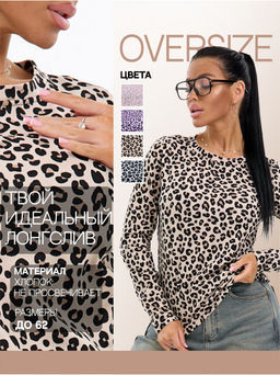 Лонгслив Леопард женский коричневый