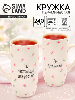 Кружка керамическая Ты прекрасна, 240 мл