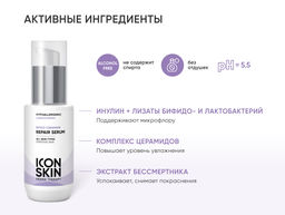 Восстанавливающая сыворотка для лица BIFIDO CERAMIDE, 30 мл - Icon skin фото 5