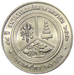 20 бат 1997 года Таиланд 84 года Сберегательному банку Таиланда