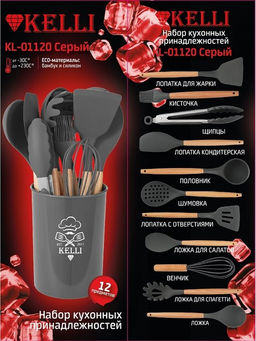 Набор кухонных принадлежностей KL-01121 в асс.