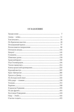 Воспоминания маршала. Полная версия. Рокоссовский К.К. - Азбука фото 3