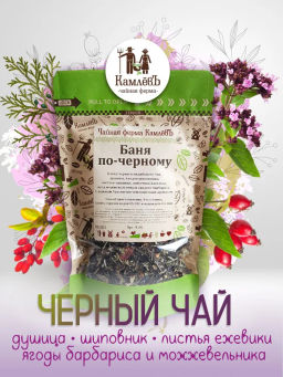 КамлёвЪ Черный чай крупнолистовой Баня почёрному, 50 г