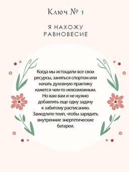 Дом внутри нас. Восемь ключиков к спокойной жизни. Морен М., Морен К. - Колибри фото 5