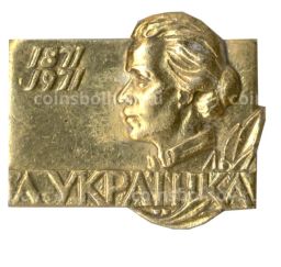 Значок Леся Украинка