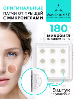 Патчи от прыщей с микроиглами. Micro Pimple Patches