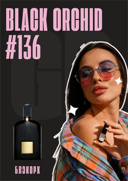 Масляные духи по мотивам аромата Black Orchid	/ Tom Ford