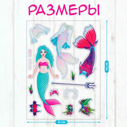 Цена за 2 шт. Наклейка-игра «Одень куклу. Русалка», для скрапбукинга, творчества, пластик, 15×20 см
