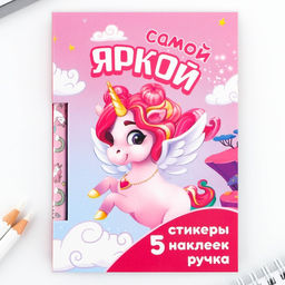 Подарочный набор Самой яркой, блок бумаги 30 л, ручка синяя паста 1.0 мм и 5 шт. наклеек