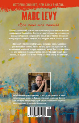 Каждый хочет любить. Леви М. - Иностранка фото 2