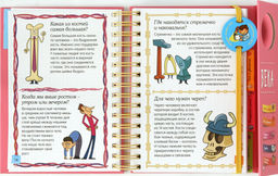 Тело человека (энциклопедия на пружине). Руайе А. - Махаон фото 5