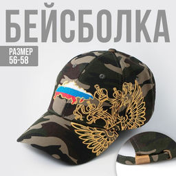 Кепка Россиякамуфляж , рр 56см