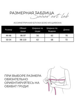 Блузка в стиле бохо