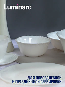Салатник КАДИКС 12см - Luminarc фото 6