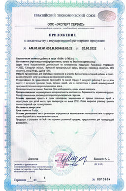 (ЧЗ)БАД GABA (ГАБА), 90 капсул ТЖК 670мг тм AWOCHACTIVE  фото 6