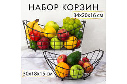 Набор 2 корзин 30,7*18,8*15 см, 34,4*20*16 см
