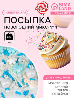 Кондитерская посыпка Новогодний микс №4, 20 г - Кондимир фото 2