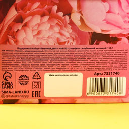 Подарочный набор Весенний день: чай 50 г, конфеты 100 г - Фабрика счастья фото 6