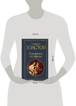 Хождение по мукам