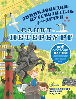 Санкт-Петербург