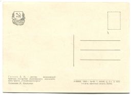 Открытка Герой Социалистического Труда Д.Н.Гоголь