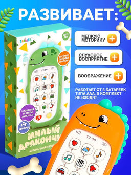 Музыкальный телефон детский «Милый дракончик», звук, цвет оранжевый