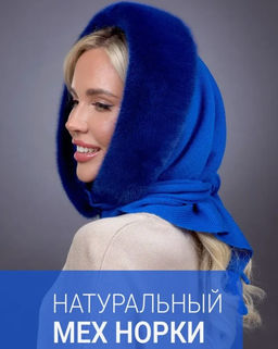 Платок Трикотаж Норка Индиго